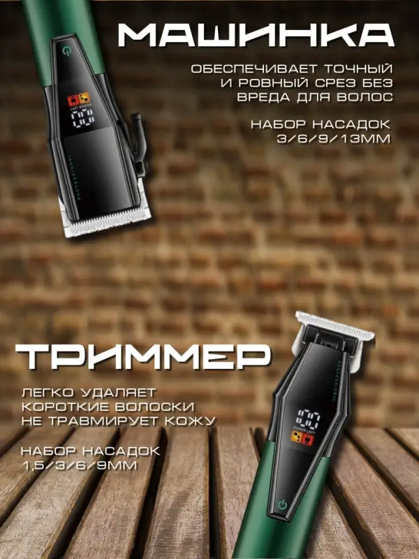 Набор Для стрижки волос 2в1 VGR V-677 Набор Для стрижки волос 2в1 VGR V-677