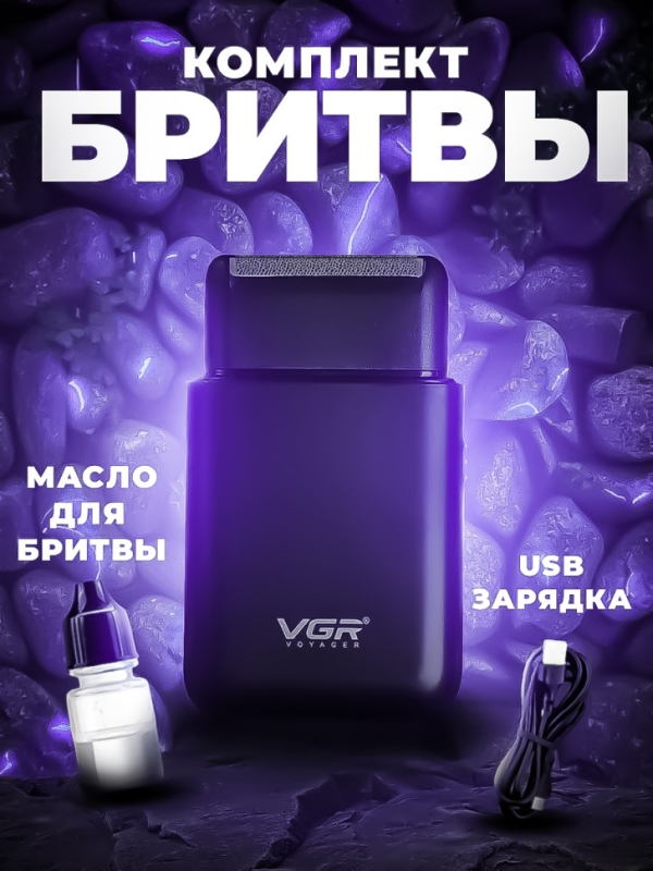 Электрическая бритва Шейвер VGR V-390