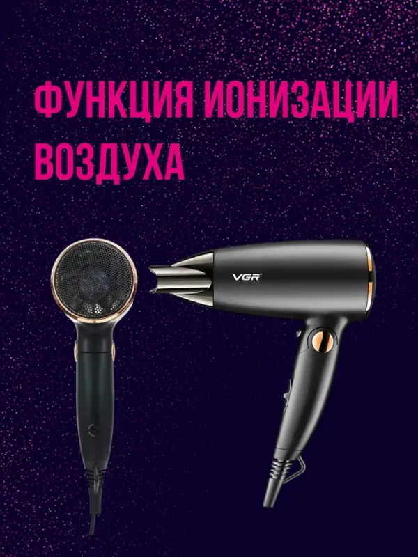 Фен VGR V-439 Фен VGR V-439