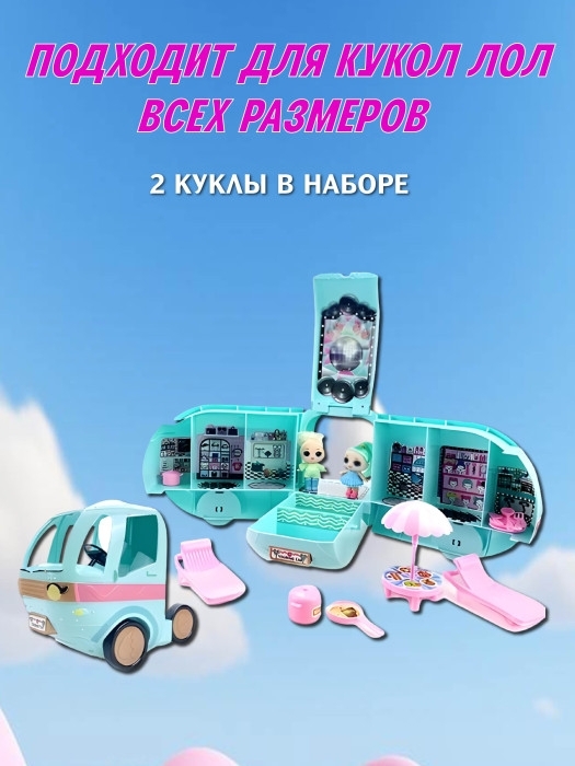 LOL Фургон