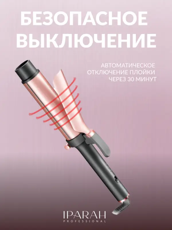 Плойка Стайлер IPARAH P-200R Плойка Стайлер IPARAH P-200R