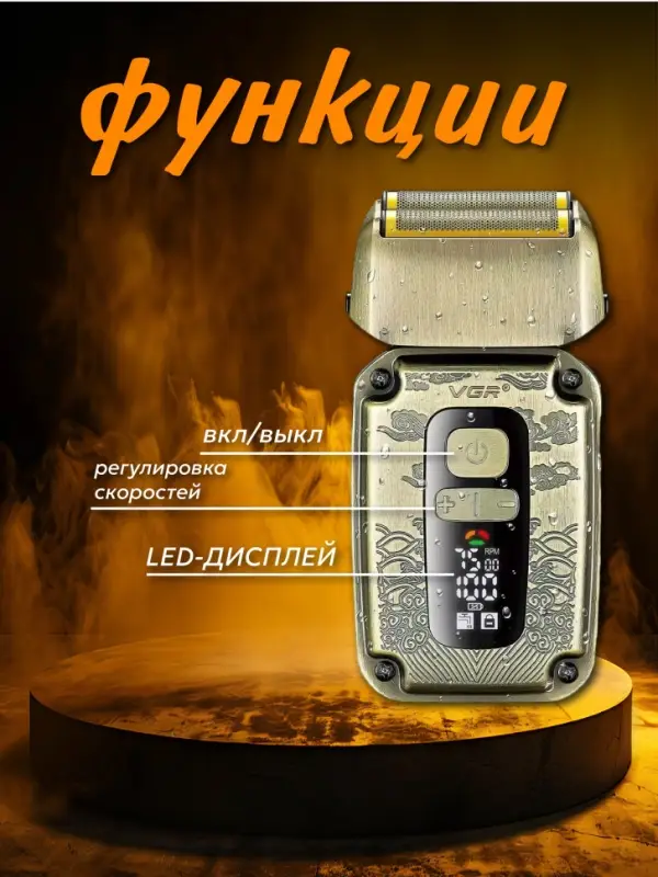 Электрическая бритва Шейвер VGR V-337