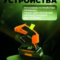 Пуско-зарядное устройство без компрессора