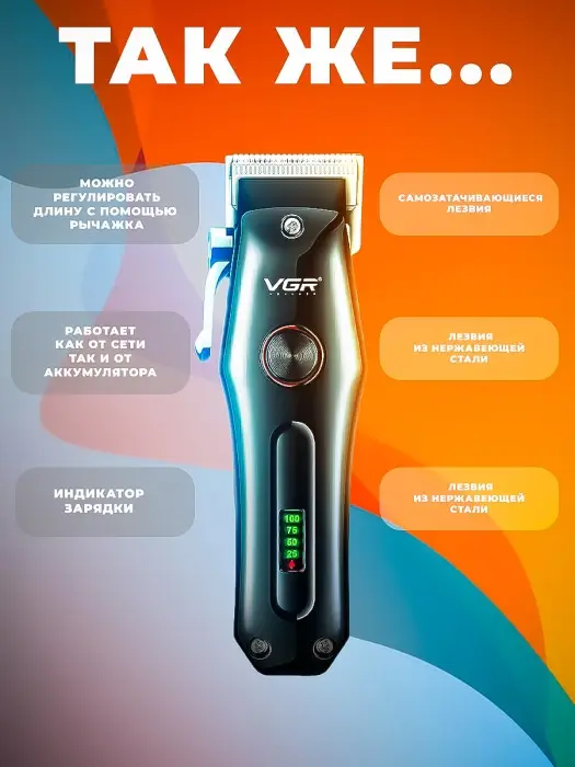 Триммер для стрижки волос VGR V-969