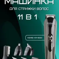 Триммер Набор 11в1 Kemei KM-600