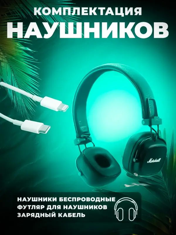 Наушники беспроводные Major IV Наушники беспроводные Major IV