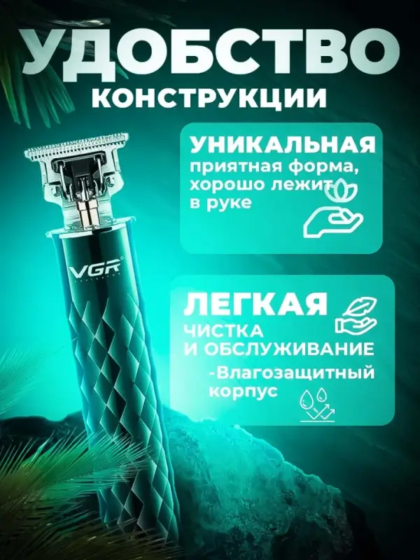 Триммер для стрижки волос VGR V-170