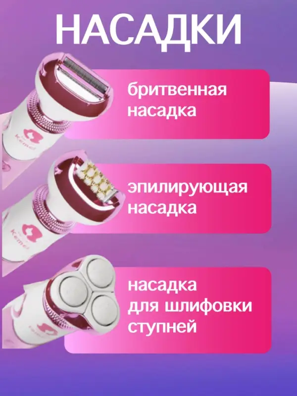 Эпилятор 6в1 Kemei KM-2192