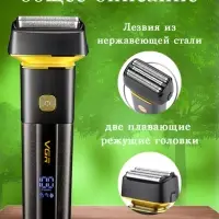 Электрическая бритва Шейвер VGR V-355