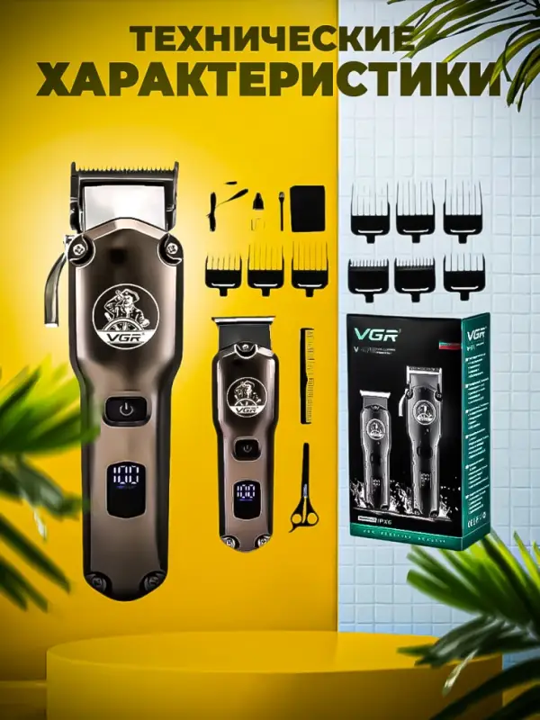 Набор для стрижки 2в1 VGR V-675 Набор для стрижки 2в1 VGR V-675