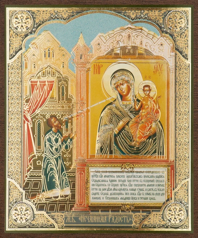 Икона БМ "Нечаянная радость" 10х12 на МДФ-6