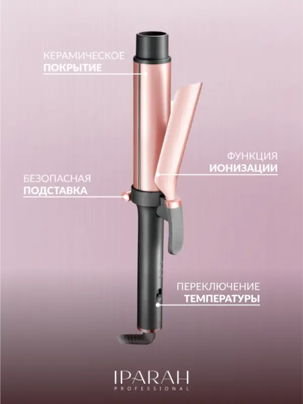 Плойка Стайлер IPARAH P-200R Плойка Стайлер IPARAH P-200R