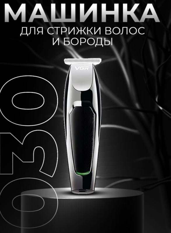 Триммер для стрижки волос VGR V-030