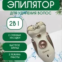Эпилятор 2в1 Geemy GM-3080