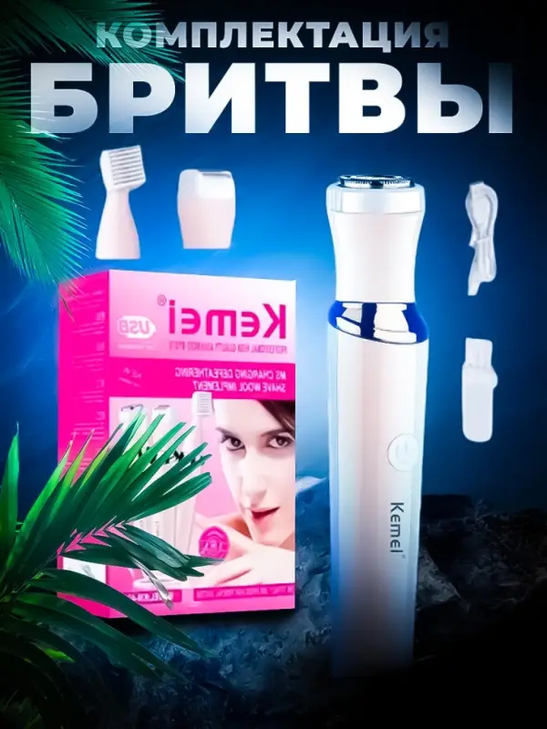 Триммер 3в1 Kemei KM-4010 Триммер 3в1 Kemei KM-4010