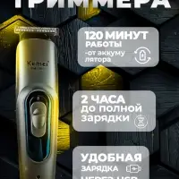 Триммер Набор 13в1 Kemei KM-3521