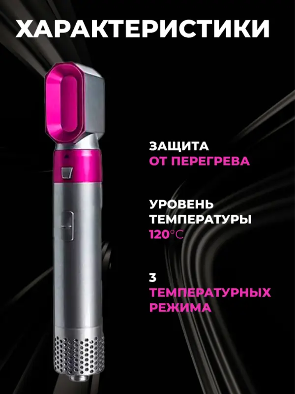 Стайлер 5в1 (В кейсе) Стайлер 5в1 (В кейсе)