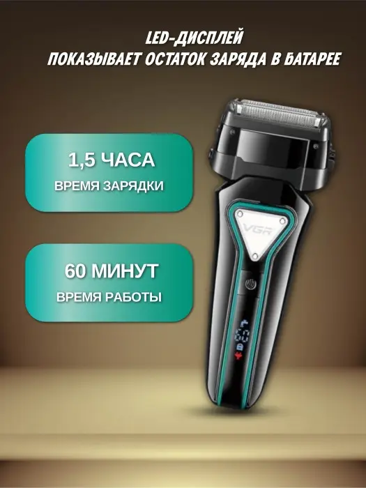Электрическая бритва Шейвер VGR V-333