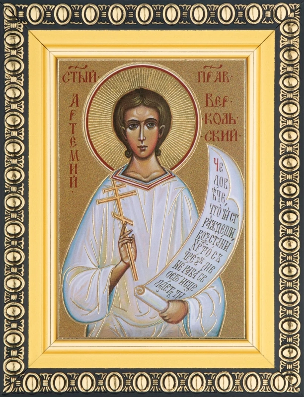 Икона "Артемий Веркольский" 6х9 в раме 8х11
