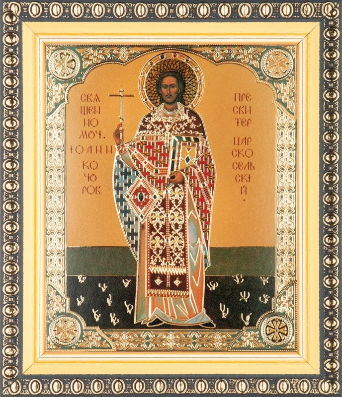 Икона "Иоанн Кочуров (Царскосельский)" 10х12 в раме 13х15