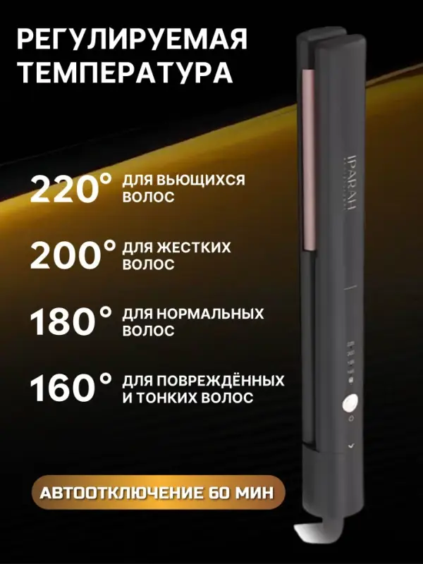 Плойка Выпрямитель Iparah P-103B