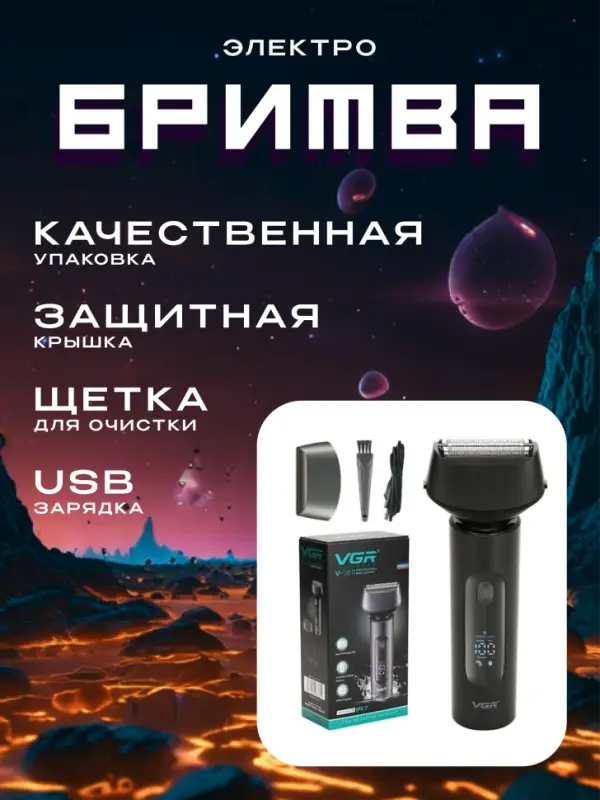 Электробритва VGR V-381
