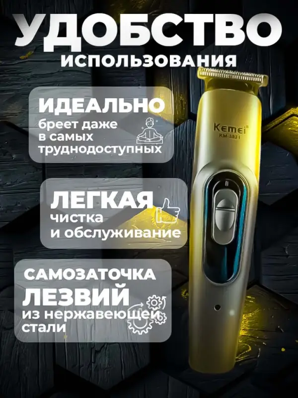 Триммер для стрижки волос 13в1 Kemei KM-3521