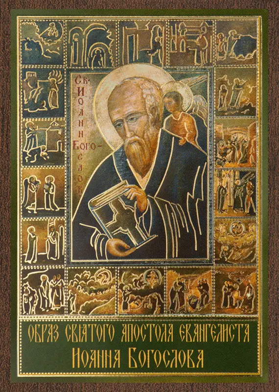 Икона "Иоанн Богослов" 6х9 на МДФ-6