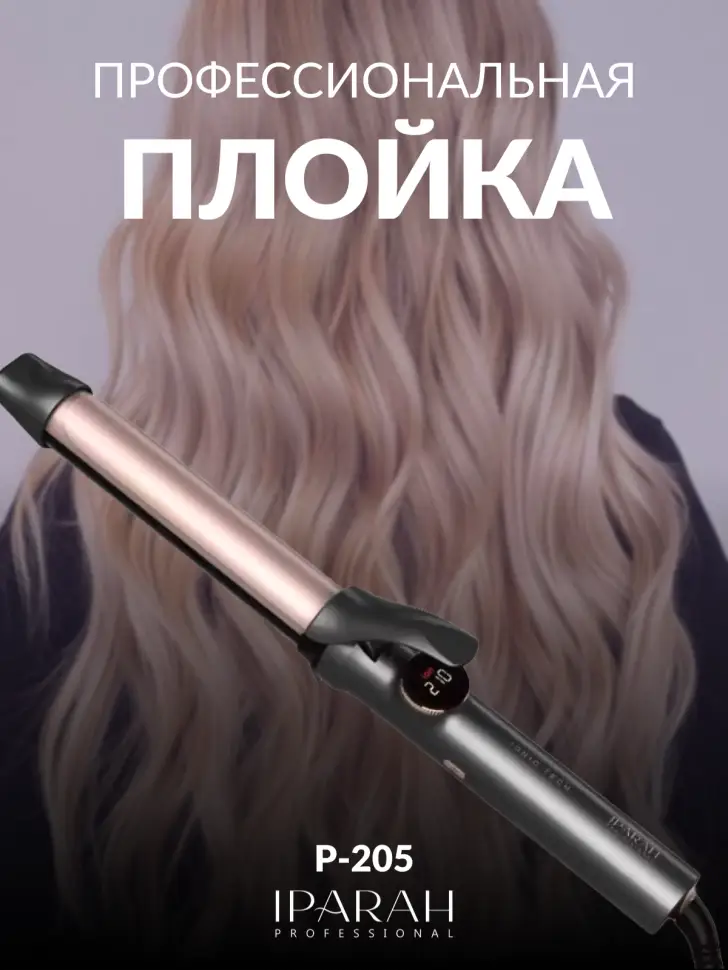 Плойка Стайлер IPARAH P-205