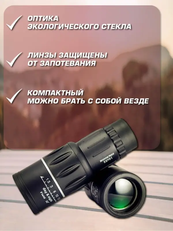 Монокуляр охотничий Монокуляр охотничий