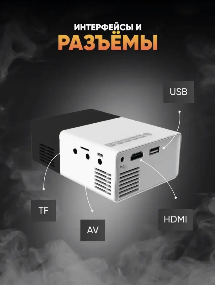 Мини проектор Unic YG-300 Черный Мини проектор Unic YG-300 Черный