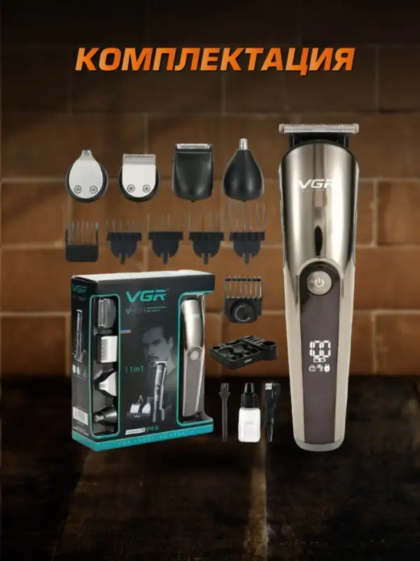 Триммер Набор 11в1 VGR V-107