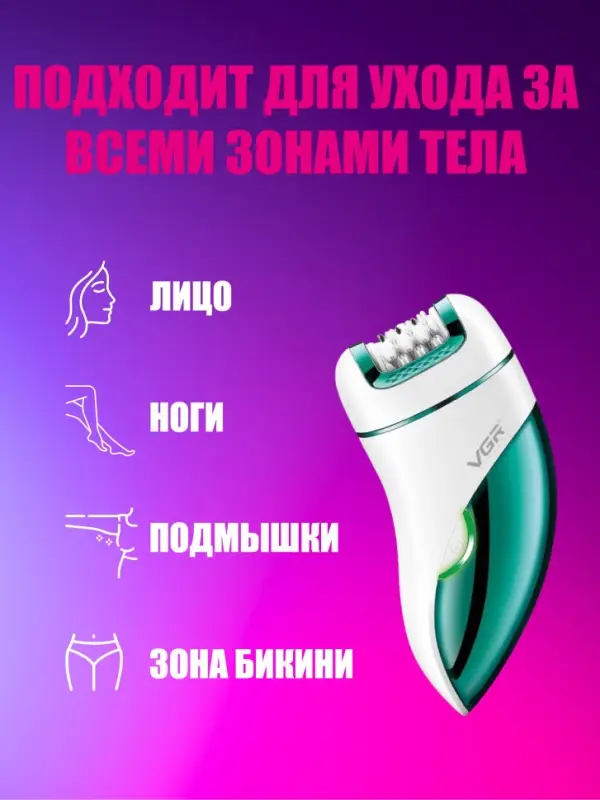 Эпилятор 3в1 VGR V-731