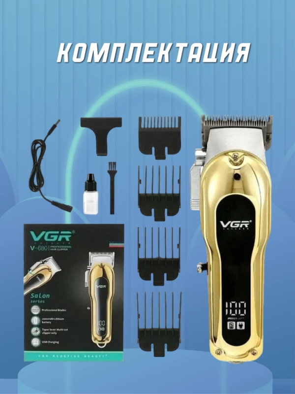 Машинка для стрижки волос VGR V-680 Золото