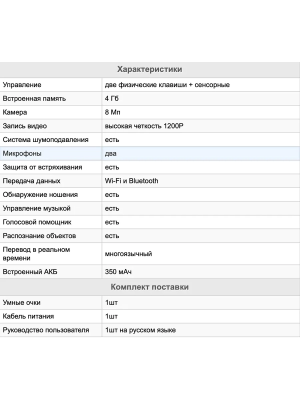 Умные очки MIVO L-801