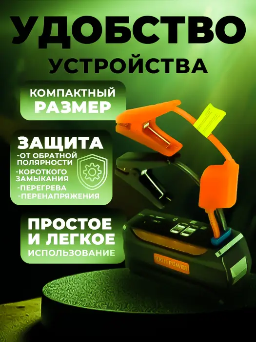 Пуско-зарядное устройство без компрессора