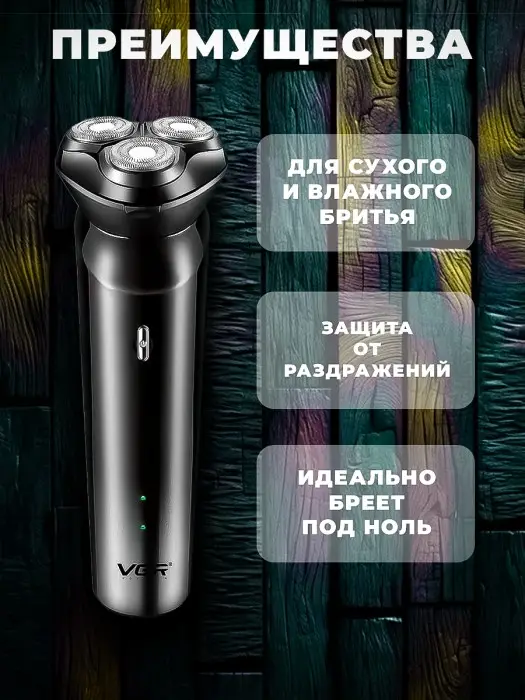Электрическая бритва VGR V-312 Электрическая бритва VGR V-312