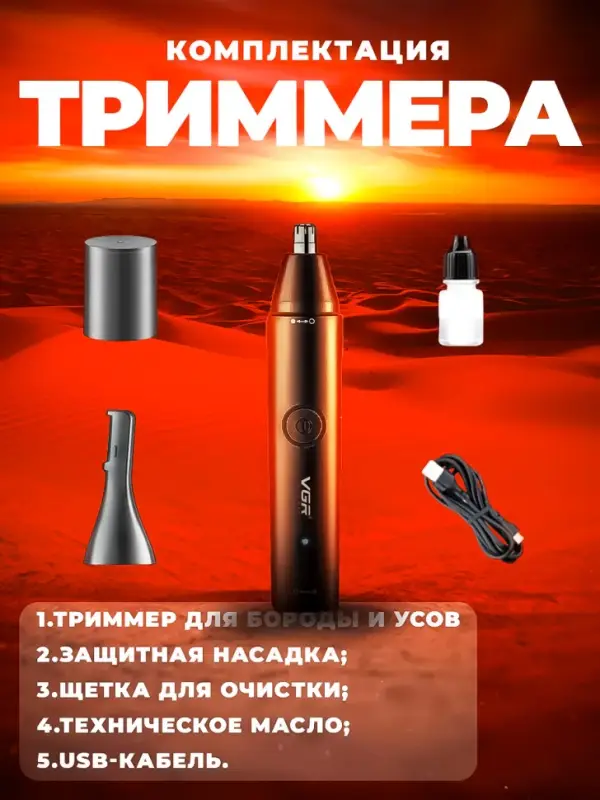 Триммер Набор 2в1 VGR V-613 Триммер Набор 2в1 VGR V-613