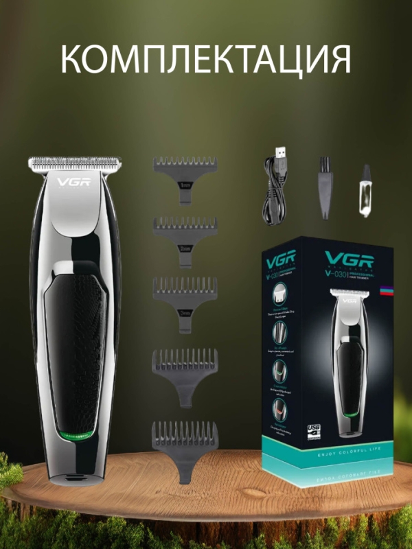 Триммер для стрижки волос VGR V-030