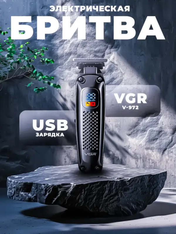 Триммер для стрижки волос VGR-972 Триммер для стрижки волос VGR-972