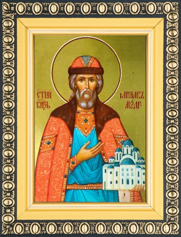 Икона "Ярослав Мудрый" 6х9 в раме 8х11
