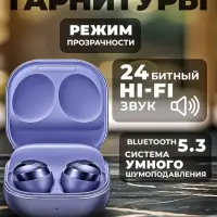 Наушники беспроводные Buds Pro Фиолетовые