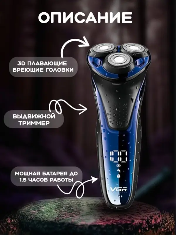 Электрическая бритва VGR V-306
