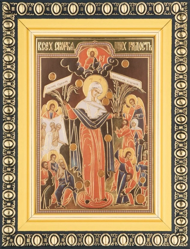 Икона БМ "Всех скорбящих радость" 6х9 в раме 8х11
