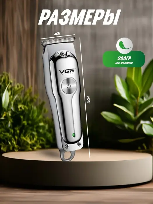 Триммер для стрижки волос VGR V-071 Триммер для стрижки волос VGR V-071