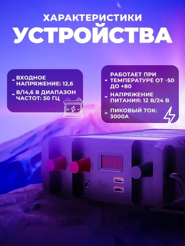 Пуско-зарядное устройство для грузовых автомобилей Пуско-зарядное устройство для грузовых автомобилей