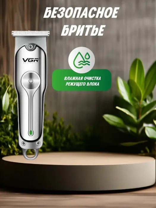 Триммер для стрижки волос VGR V-071 Триммер для стрижки волос VGR V-071