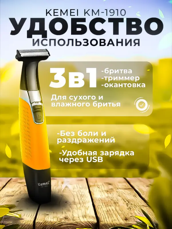 Триммер Kemei KM-1910 (Цвет в ассортименте) Триммер Kemei KM-1910 (Цвет в ассортименте)