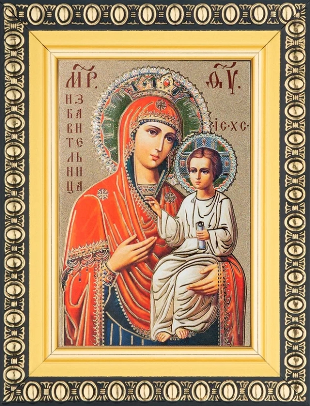 Икона БМ "Избавительница" 6х9 в раме 8х11