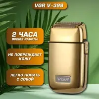 Электрическая бритва Шейвер VGR V-398 Золото